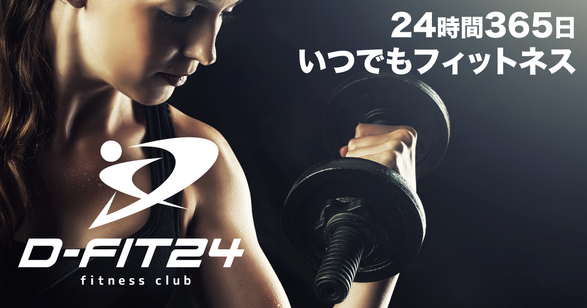 Ｄ-ＦＩＴ２４住道店